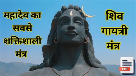 Powerful Shiv Gayatri Mantra In Hindi With Meaning PDF