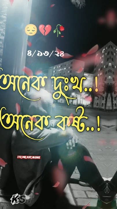 যুদি আমার জীবনে 😭💔 কষ্টের কথা 😭💔 কষ্টের স্ট্যাটাস 💔ভালোবাসার গল্পঃ 🥀