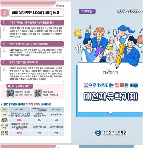 대전교육청 자유학기제 이해 자료 개발·보급