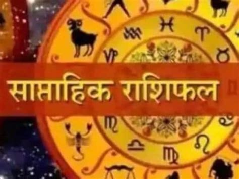 Saptahik Rashifal Weekly Horoscope 8 14 July 2024 Future Predictions