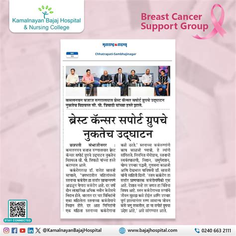 Inauguration Of Breast Cancer Support Group At Kamalnayan Bajaj