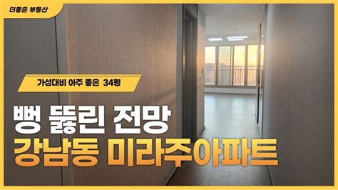 미라주아파트 34평 매매 3억 6500만 진주시 가성대비 아주 좋은 신축 2년 정도 된 아파트 Youtube