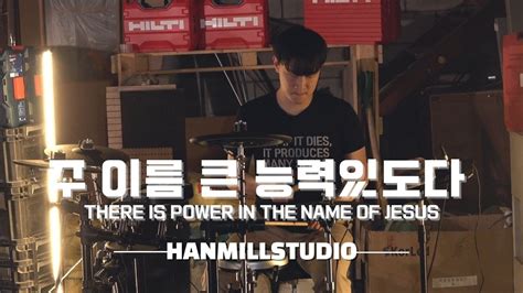 주 이름 큰 능력있도다ㅣthere Is Power In The Name Of Jesusㅣfactory Live Worshipㅣ