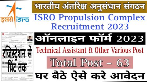 Isro Iprc Recruitment 2023 Isro Iprc Form Fill Up Isro Iprc Form Kaise