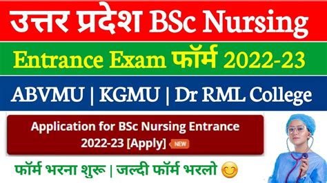 UP BSc Nursing Entrance Exam Application Form 2022 ABVMU KGMU Dr RML