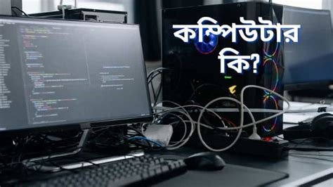 kmpiutar ki kmpiutar kake ble computer  abishkar kren digital tuch