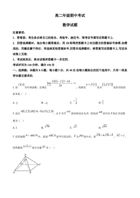 甘肃省酒泉市四校联考2023 2024学年高二下学期5月期中考试 数学 Word版含解析docx 试卷库