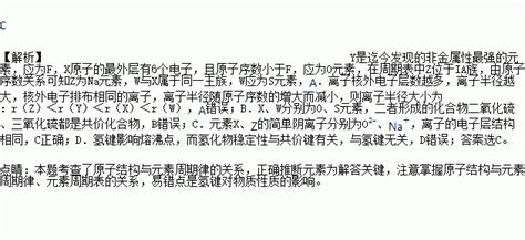 短周期主族元素x Y Z W原子序数依次增大 X原子的最外层有6个电子 Y是迄今发现的非金属性最强的元素 在周期表中z位于ia族 W与x属于同一主族 下列说法正确的是 A 离子半径 R