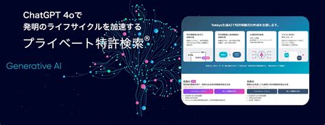 Chatgpt 4oを実装、ai特許ツールがさらに進化！tokkyo Aiが最新アップデート「genesis」を発表 リーガルテック