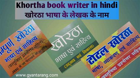 Khortha Book Writer In Hindi Gyan Tarang