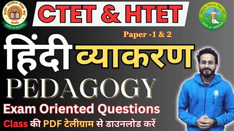 हनद HINDI CTET 2024 HTET PRT TGT PGT Ctet Hindi Pedagogy