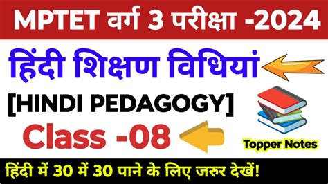 Mptet Varg Hindi Pedagogy Class Jaiswal Coaching Center Varg