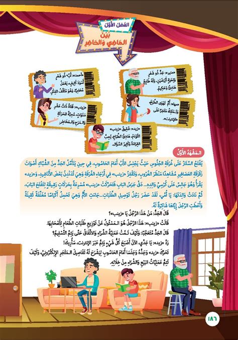 بين الماضي والحاضر اللغة العربية تواصل 2 رابع ابتدائي المنهج المصري