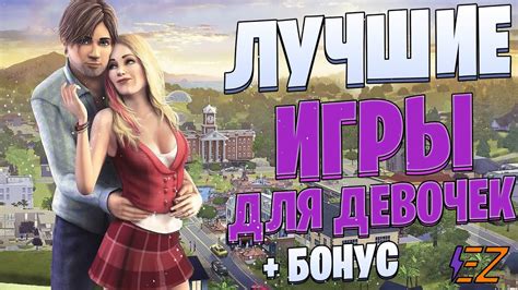 ТОП 10 Лучших Игр Для ДЕВУШЕК на ПК Девочкам понравится Youtube