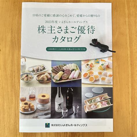 5830いよぎんホールディングス株主優待到着と半年に一度の・・・ 目指せ楽々優待生活のブログ