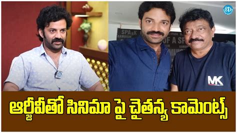 Actor Chaitanya Rao About Film With Rgv Weds Actor Chaitanya