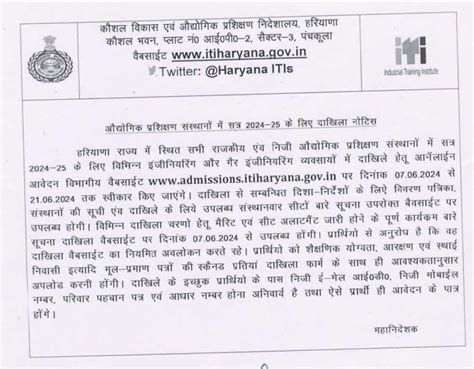 Haryana Iti Admission Form 2024 Open Counseling All City Job