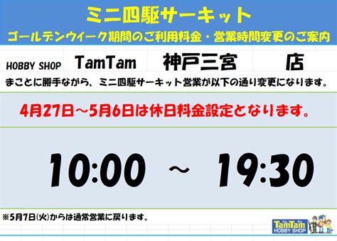 【お知らせ】お客様感謝祭2024春開催のお知らせ！！ ホビーショップタムタム神戸三宮店のブログ