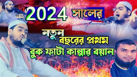 রাতে ঘুমানোর আগে ওয়াজটি শুনুন শান্তিতে ঘুম হবে মাওলানা হাফিজুর রহমান