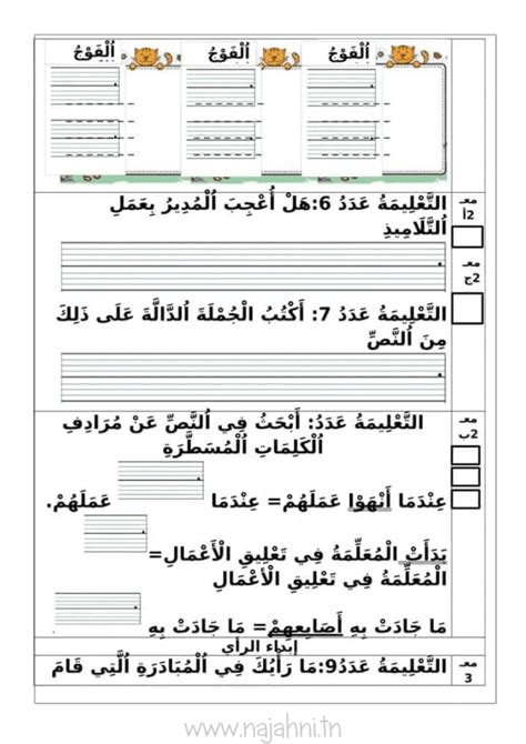 السنة الثانية تقييم لغة عربيةقراءة انتاج كتابي نهاية الوحدة الاولى