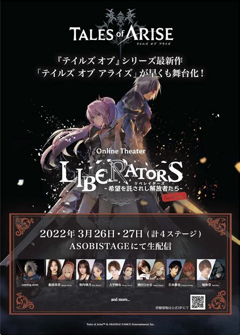 「tales Of Arise Online Theater リベレイターズ 希望を託されし解放者たち 」公演期間 大平峻也