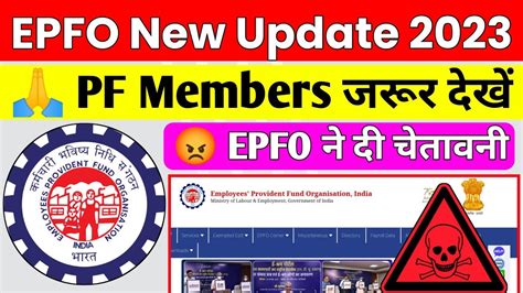 😡 Epfo New Update 2023 Pf Members जरूर देखें 2023 Socialepfo Youtube