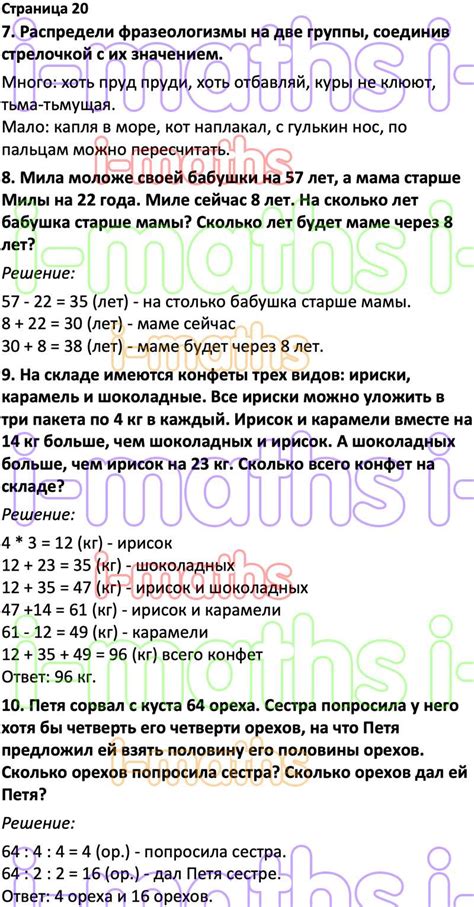 Ответ ГДЗ Страница 20 по логике юным умникам и умницам Холодова 3 класс ...