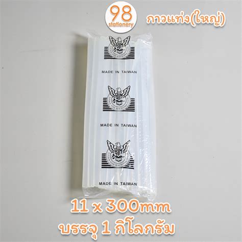 กาวแทง Hot Melt Glue ตรานกอนทร Made in Taiwan ใหญ x mm เลก x mm บรรจ Kg