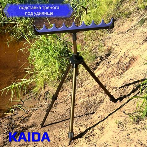 Подставка тренога под удилище KAIDA - купить по выгодной цене в ...