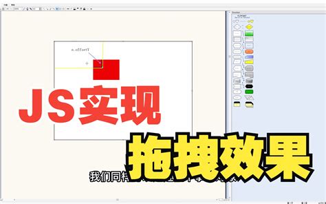 Web前端实例，js实现拖拽效果~ 哔哩哔哩