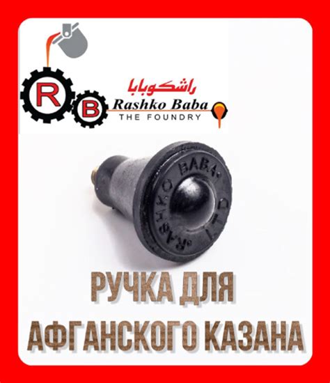 Ручка для афганского казана 5-80 л - купить с доставкой по выгодным ...