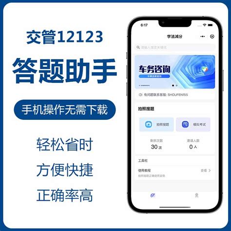 答题助手学法减分交管12123答题神器驾照增分 虎窝淘