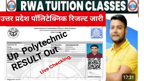 Up Polytechnic Result 2024 Up polytechnic रजलट यह स चक कर SSC