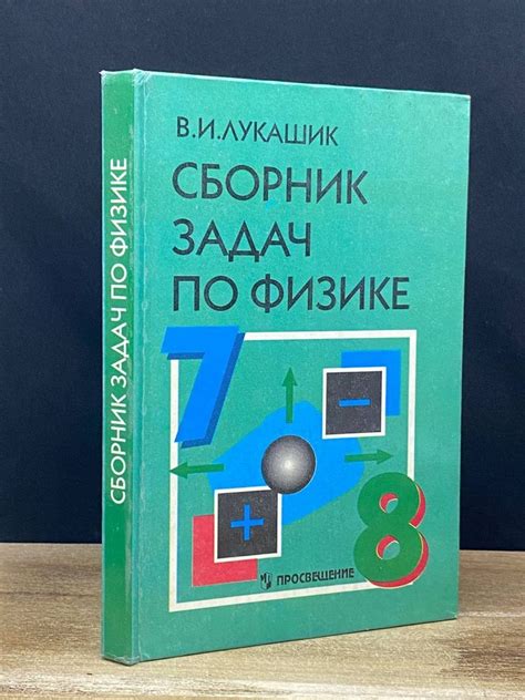 Сборник задач по физике. 7-8 классы - купить с доставкой по выгодным ...