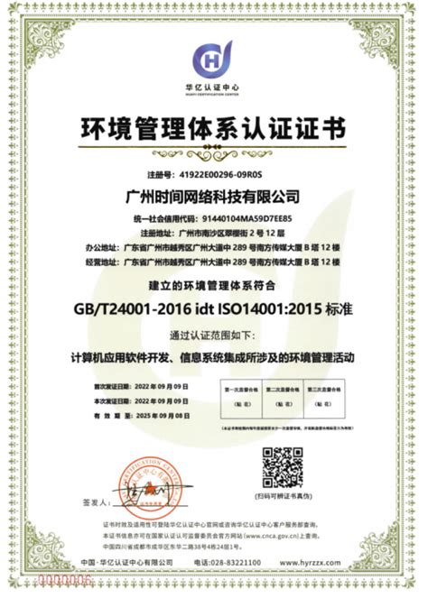 喜讯 时间网络顺利通过iso9001质量管理体系认证 广州时间网络科技股份有限公司