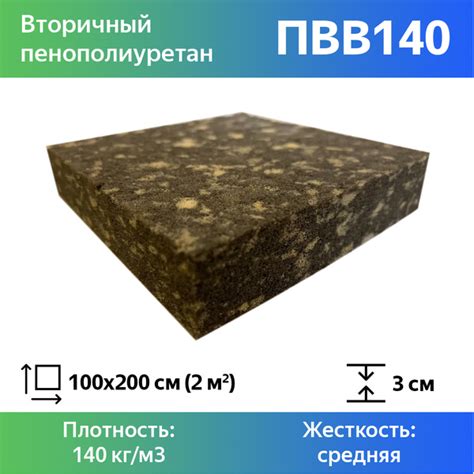 Поролон вторичного вспенивания RBD-140 30x1000x2000мм, сверхжесткий ...