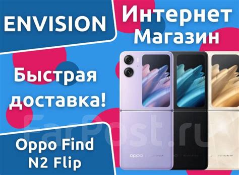 Смартфон Oppo Find N2 Flip 8/256GB от Envision, 6.80", раскладушка ...