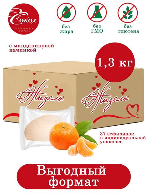 Зефир Жизель с фруктовой начинкой со вкусом мандарина 1,3 кг купить на ...
