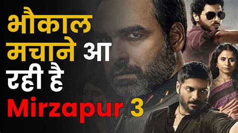 Mirzapur Ott Release Date Update Pankaj Tripathi