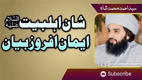 Ahlay Bait Ki Shan New Emotional Bayan Peer Syed Ahmad Muhammad Shah