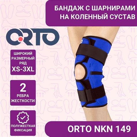 Бандаж на коленный сустав с шарнирами Orto NKN 149 (M) - купить с ...