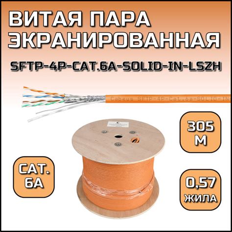 Кабель Cabeus SFTP-4P-Cat.6a-SOLID-IN-LSZH - купить по низкой цене в ...