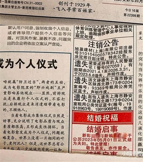 留存百年的浪漫！结婚登报火了，收费199元到999元不等 西部网（陕西新闻网）