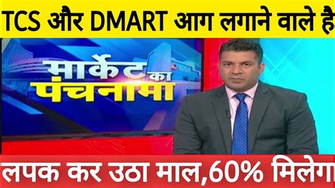 Tcs Share News Today Dmart Share News Today Tcs Stock Latest Update