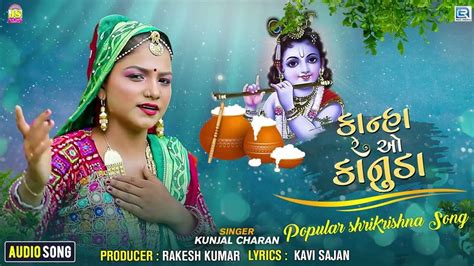 Check Out Popular Gujarati Devotional Song Kanha Re Oh Kanuda Sung By