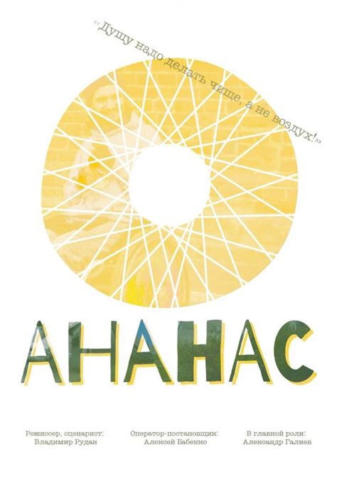 Ананас | Киномаяк
