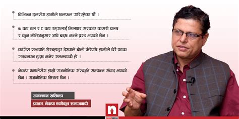 नेकपा एसका प्रवक्ता खतिवडा भन्छन् एमालेले हेपाहा व्यवहार गरेसम्म सहकार्य सम्भव छैन Nepal Press