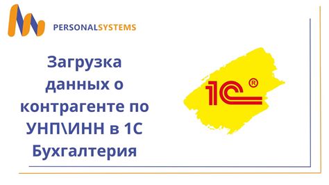 Модуль для 1С: Бухгалтерия "Контрагент". Загрузка данных контрагента по ...