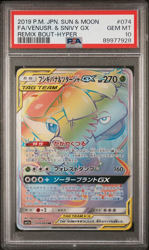 Venusaur Snivy GX 2019 Japanese Remix Bout 074 064 Hyper Rare Price