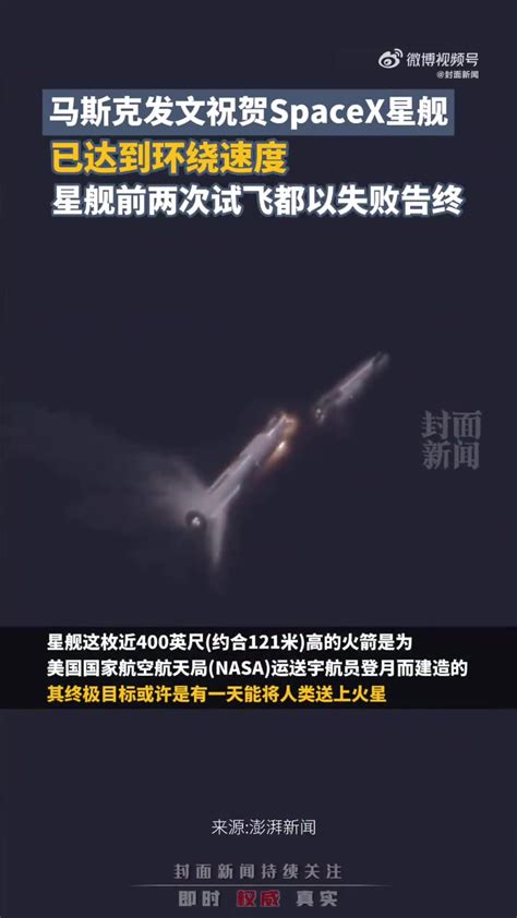 「马斯克称星舰将把人类带到火星」星舰失联了但已取得巨大进展 据美国有线电视新闻网等媒体报道，当地时间14日，美国太空探索技术公司（spacex